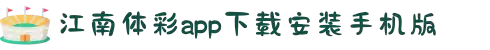 江南APP体育官方入口-江南APP体育官方入口